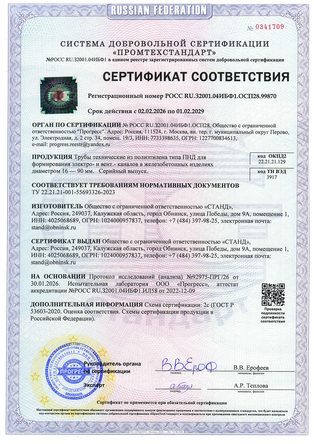 Сертификат ПНД трубв 2026